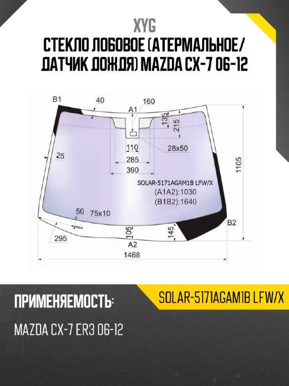 Xyg стекло лобовое атермальное xyg solar5171agam1blfwx