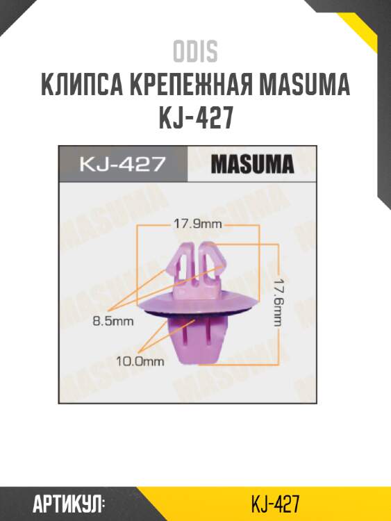 Клипса крепежная masuma kj-427