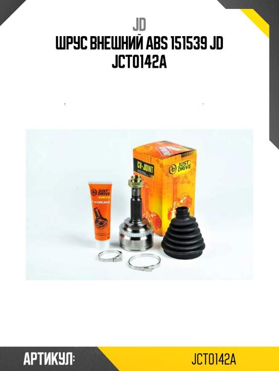 Шрус внешний abs 151539 jd jct0142a