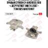Суппорт тормозной передний правый citroen c4 aircross 2010 -/jeep patriot (mk74) 2007 - 77ak1825 masterkit