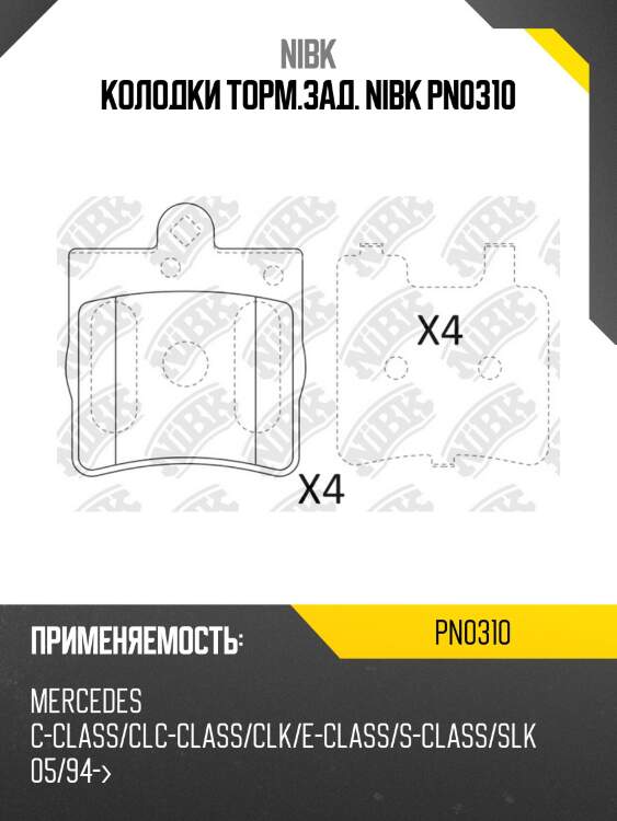Колодки торм.зад. nibk pn0310