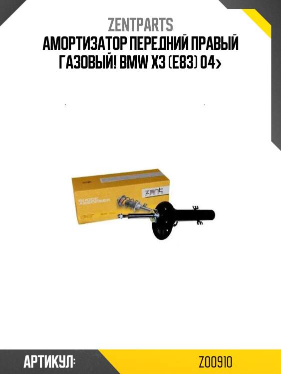 Амортизатор передний правый газовый!\ bmw x3 (e83) 04>