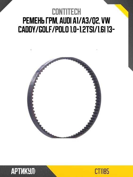 Ремень грм, audi a1/a3/q2, vw caddy/golf/polo 1.0-1.2tsi/1.6i 13-