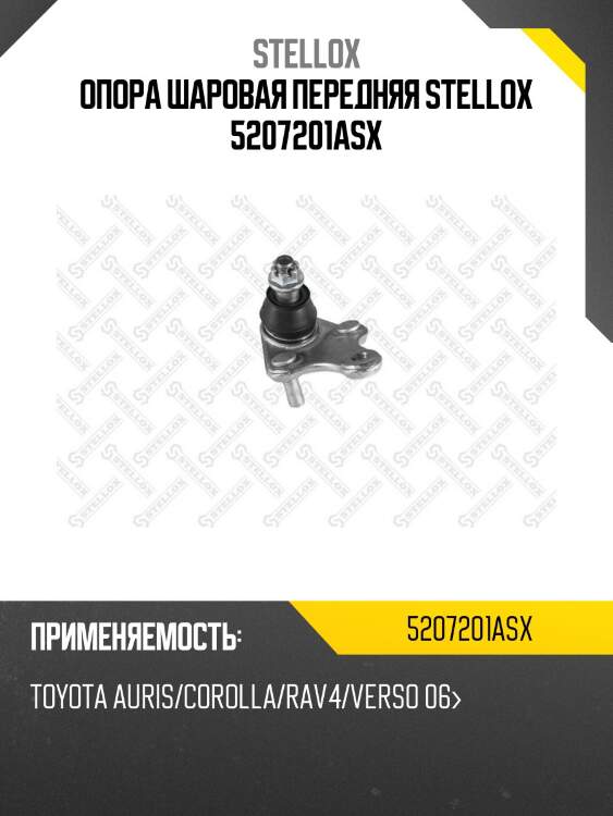 Опора шаровая передняя, toyota auris/corolla/rav4 06-, geely boyue/atlas/emgrand x7
