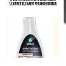 Очиститель натуральной кожи ''leather cleaner'' флакон 600мл,