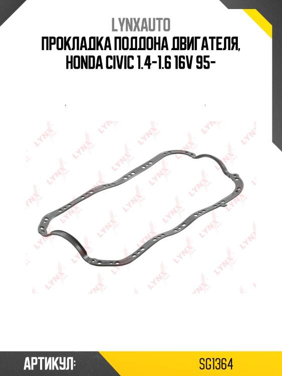 Прокладка масляного поддона lynxauto sg1364