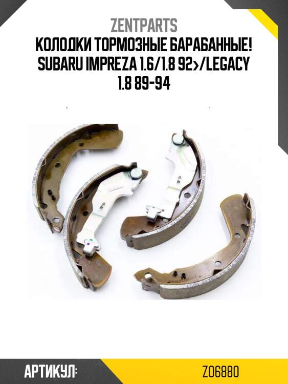 Колодки тормозные барабанные!\ subaru impreza 1.6/1.8 92>/legacy 1.8 89-94