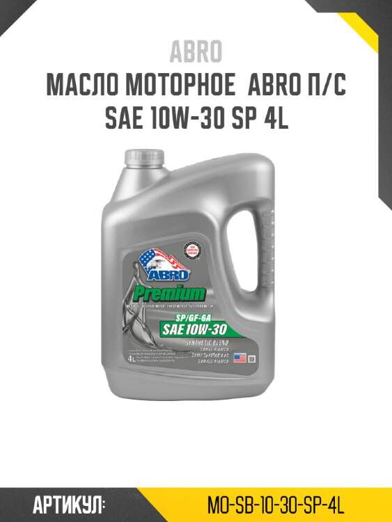 Abro масло моторное  abro п/с sae 10w-30 mosb1030sp4l