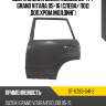 Дверь задняя suzuki escudo 05-17  sat st-sz83-041-2