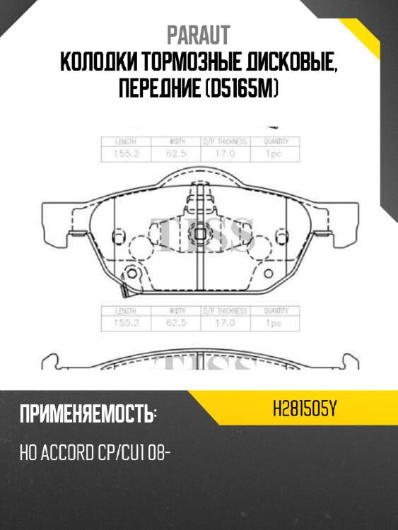 Колодки тормозные дисковые, передние (d5165m) paraut h281505y