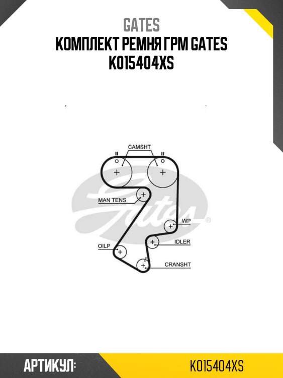 Комплект ремня грм gates k015404xs