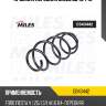 Пружина передняя miles db43442
