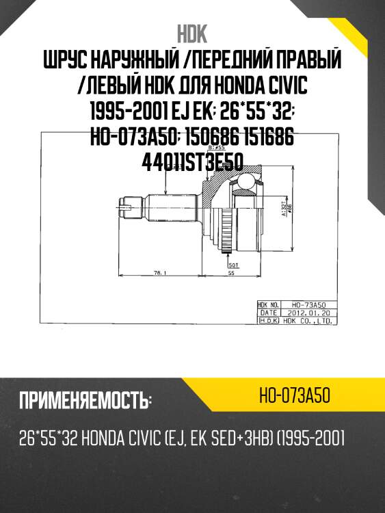 Шрус внешний abs, made in japan