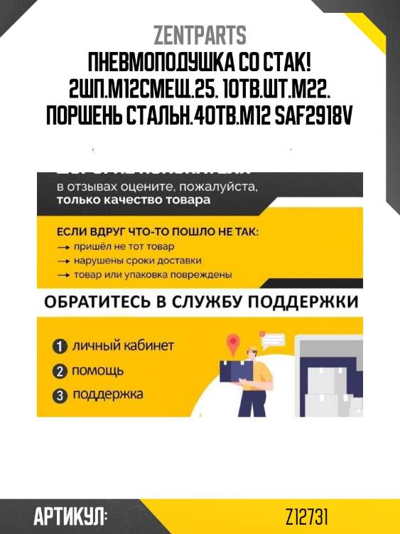 Пневмоподушка со стак! 2шп.m12смещ.25. 1отв.шт.m22. поршень стальн.4отв.m12\ saf2918v