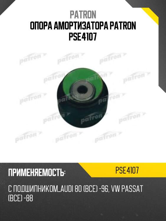 Опора амортизатора patron pse4107