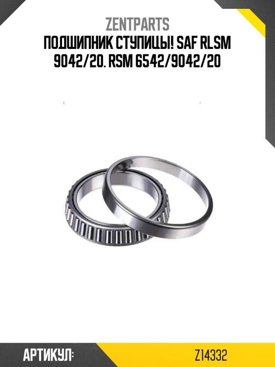 Подшипник ступицы! \saf rlsm 9042/20. rsm 6542/9042/20