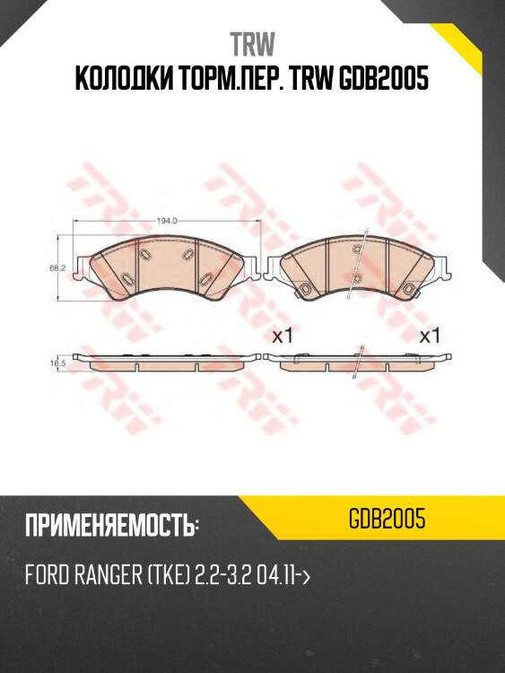 Колодки торм.пер. trw gdb2005