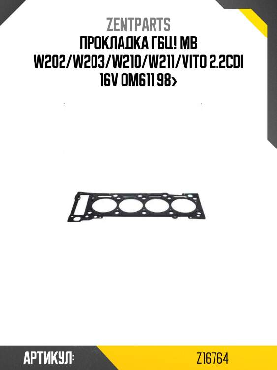 Прокладка гбц!\ mb w202/w203/w210/w211/vito 2.2cdi 16v om611 98>