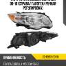Фара toyota corolla usa e150 08-10 справа tyc 20-6993-00-1n