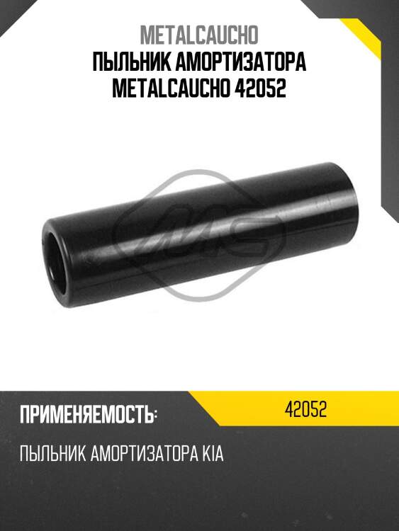Пыльник амортизатора metalcaucho 42052