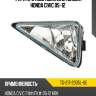 Фара противотуманная слева honda civic 05-12 tyc tg-217-2035l-ue