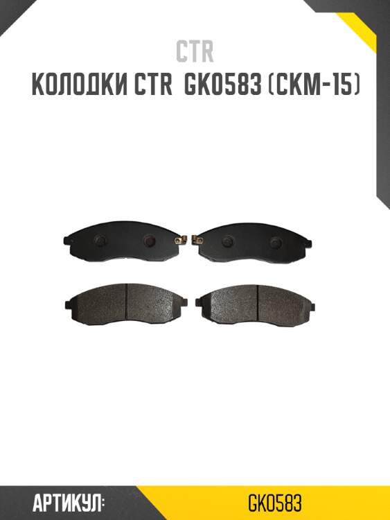 Колодки ctr  gk0583 (ckm-15)