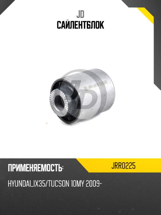 Сайлентблок jd jrr0225