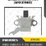 Щёткодержатель генератора zaufer 327n10013z