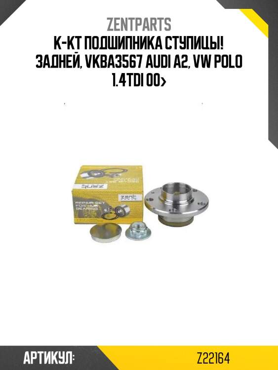 К-кт подшипника ступицы! задней, vkba3567\ audi a2, vw polo 1.4tdi 00>