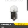 Лампа R10W SAT ST-R10W-24V