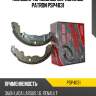 Колодки тормозные барабанные patron psp4031