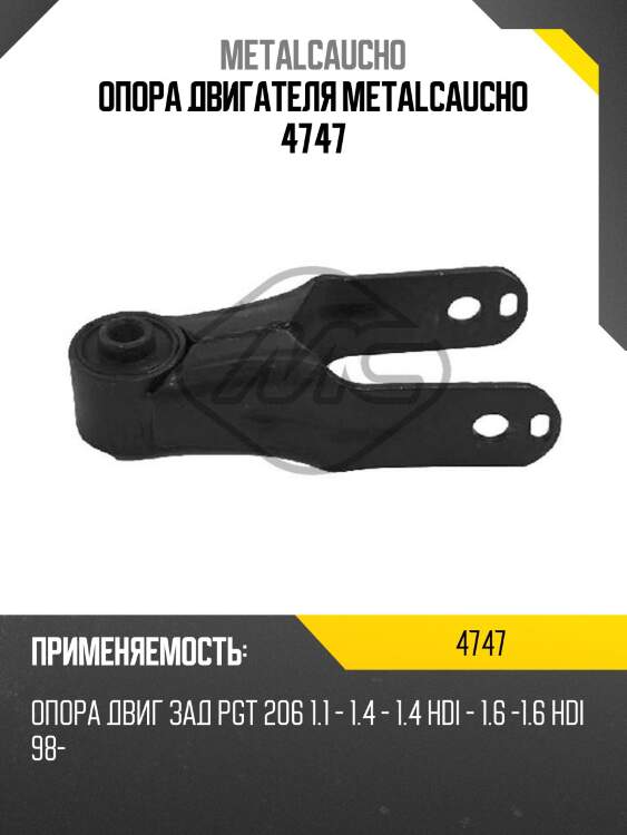 Опора двигателя metalcaucho 4747