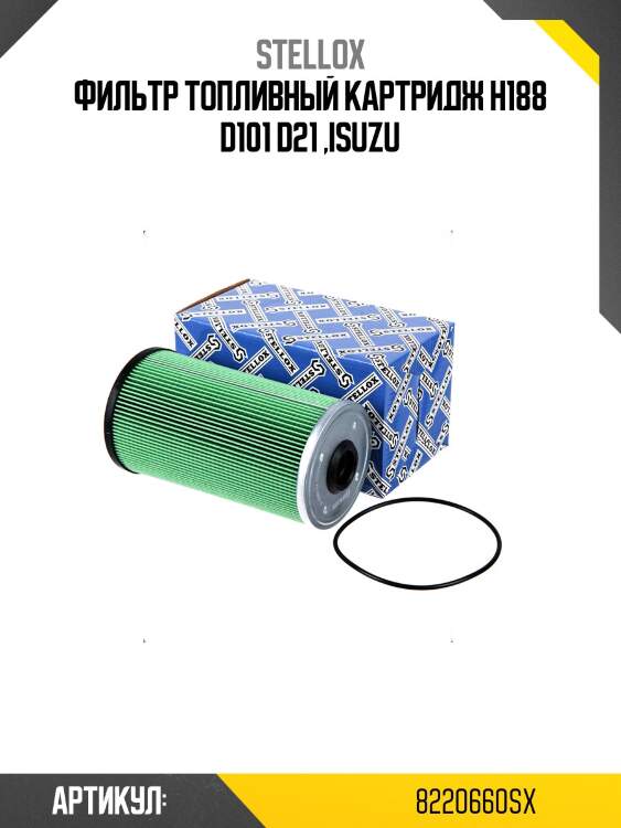 Фильтр топливный картридж h188 d101 d21 ,isuzu