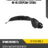 Подкрылок suzuki wagon r solio 00-05 спереди sat st-sz30-016l-2