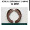 Колодки барабанные g-brake  gs-04404