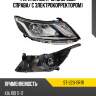 Фара kia rio 11-15 спереди sat st-223-11r1r