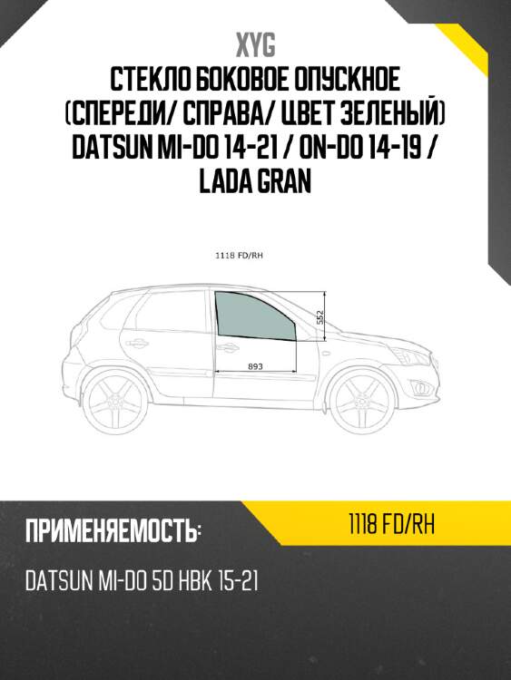 Стекло боковое опускное спереди xyg 1118 fd/rh