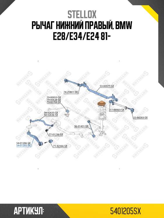 Рычаг нижний правый, bmw e28/e34/e24 81-