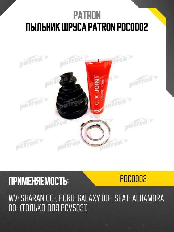Пыльник шруса patron pdc0002