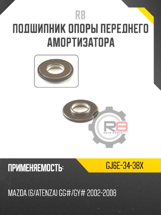 Подшипник опоры переднего амортизатора