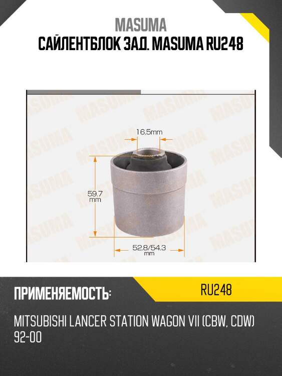 Сайлентблок зад. masuma ru248