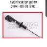 Амортизатор showa  qh0k1-106-00 (8105)