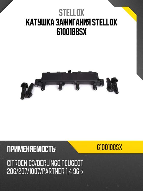 Катушка зажигания, citroen c3/berlingo, peugeot 206/207/1007/partner 1.4 96-