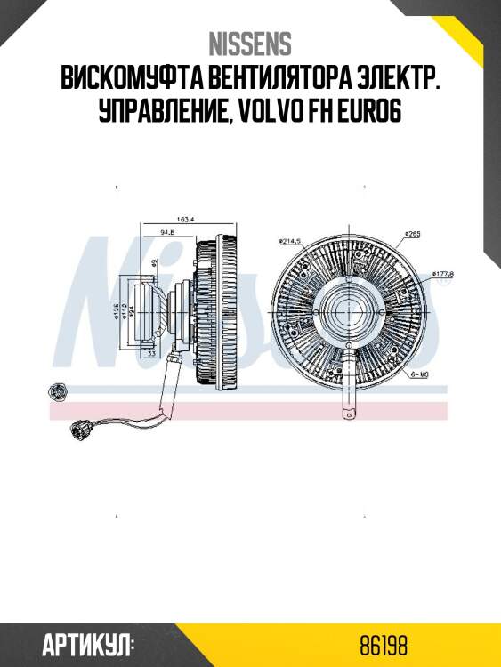 Вискомуфта вентилятора электр. управление, volvo fh euro6