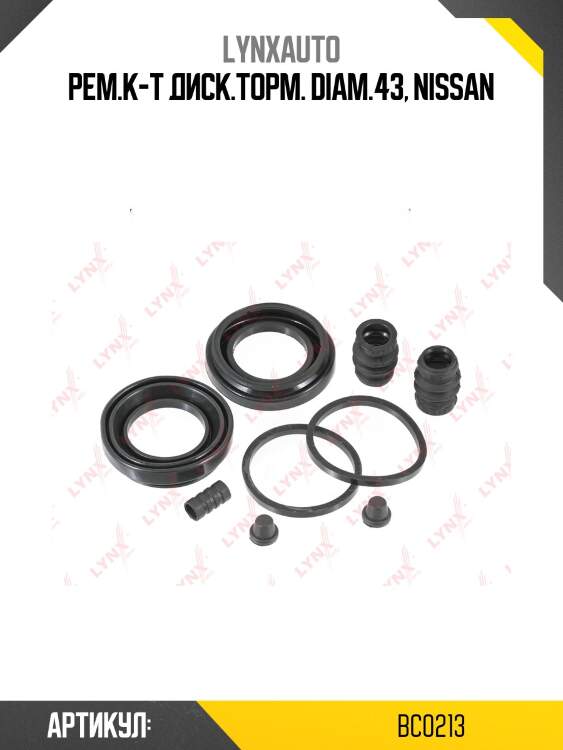 Ремкомплект тормозного суппорта | перед | lynxauto bc0213