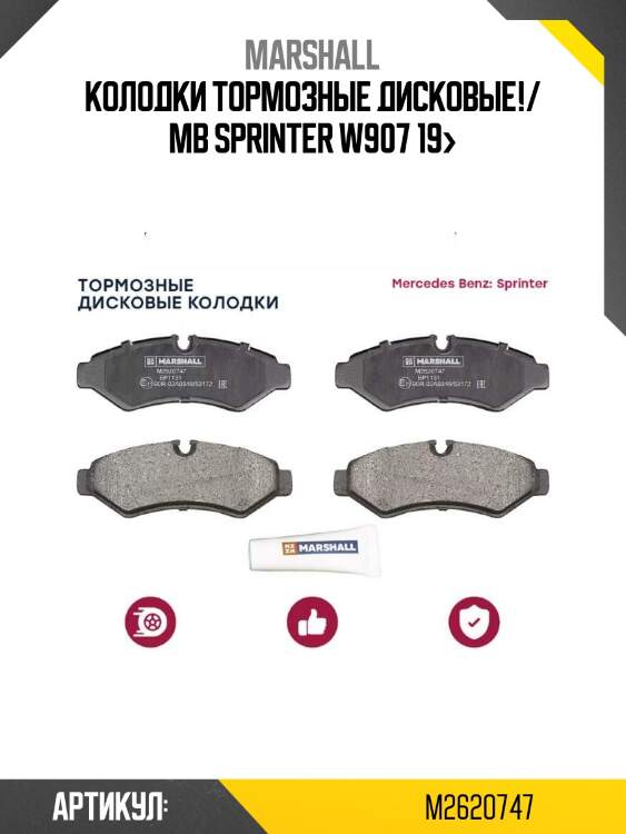 Колодки тормозные дисковые!/ mb sprinter w907 19>