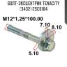 Болт-эксцентрик tenacity (3432) csc0104