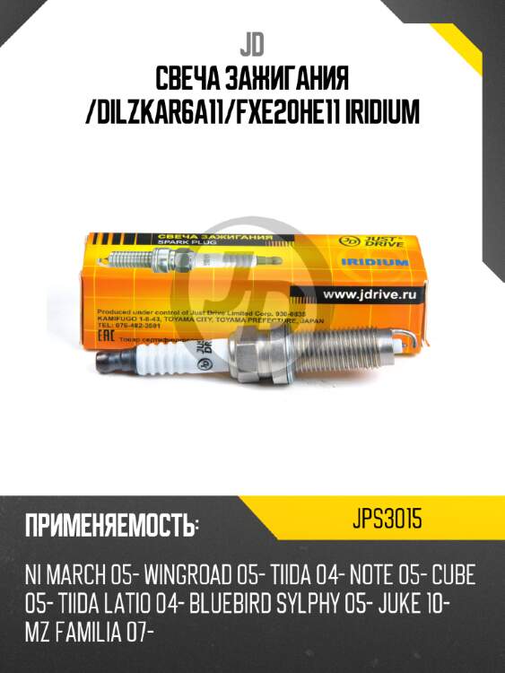 Свеча зажигания /dilzkar6a11/fxe20he11 iridium jd jps3015