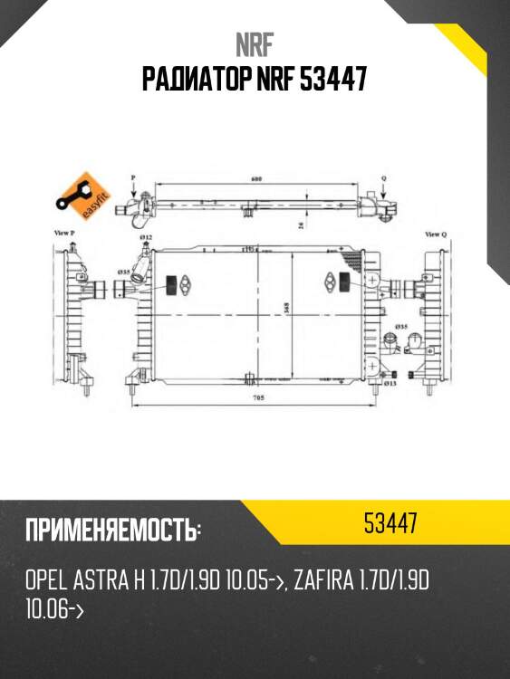 Радиатор nrf 53447