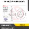 Диск тормозной спереди nissan pathfinder 04-14  brembo 09.b496.10